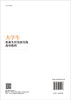 大学生职业生涯发展实践指导教程 商品缩略图1
