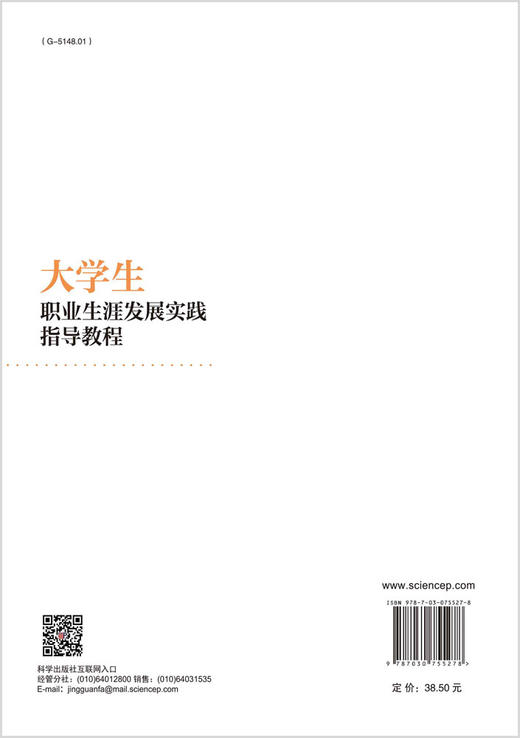 大学生职业生涯发展实践指导教程 商品图1