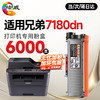 绘威 适用兄弟DCP-7180DN打印机粉盒 DCP7180DN专用粉盒硒鼓 墨盒 brother墨粉【一键续打】6000页 粉盒 商品缩略图0