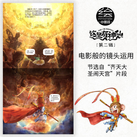 哪吒绘本！《这里有神仙》系列共6册（第一辑+第二辑）| 中国经典神话漫画 电影镜头动感十足 和神仙一起知名著、长智慧 商品图10