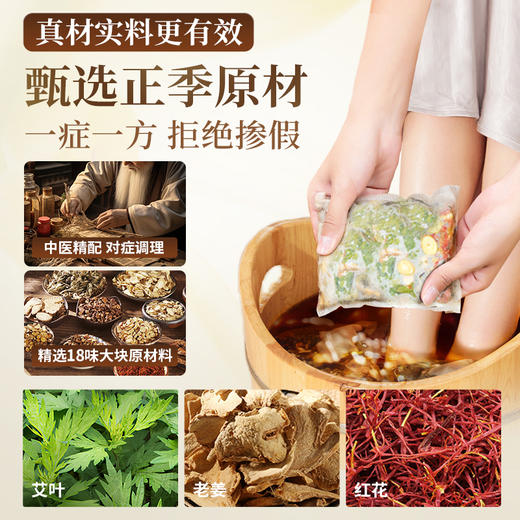 【官方正品仅此一家】颜九真足浴包十八味旗舰店正品·其他店假货 商品图4