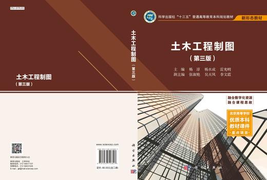 土木工程制图：含习题集（第三版）/杨谆 商品图2