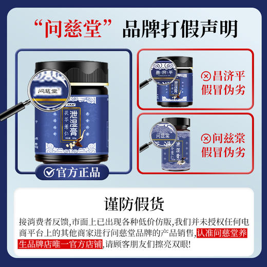 问慈茯苓膏【三盒装】薏仁泄湿膏问慈堂官方正品问慈堂泄湿膏 商品图1