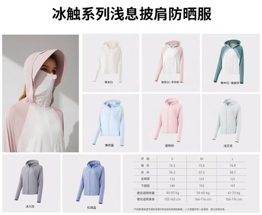 (包邮)Beneunder蕉下冰触系列浅息披肩防晒服（五种颜色） 商品图6