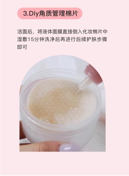【清仓好价】梦妆智萃肌活蔷薇香果酸焕肤液体面膜80ml 商品图5