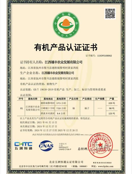 有机福心柚 商品图13