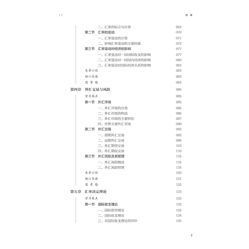 试读PDF-9787308253635(1-1)-国际金融_007.jpg