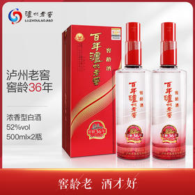 泸州老窖 窖龄36年52°(10年老酒）双瓶
