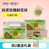 【全新口味】无糖/抹茶/经典原味玫瑰鲜花饼礼盒 商品缩略图0