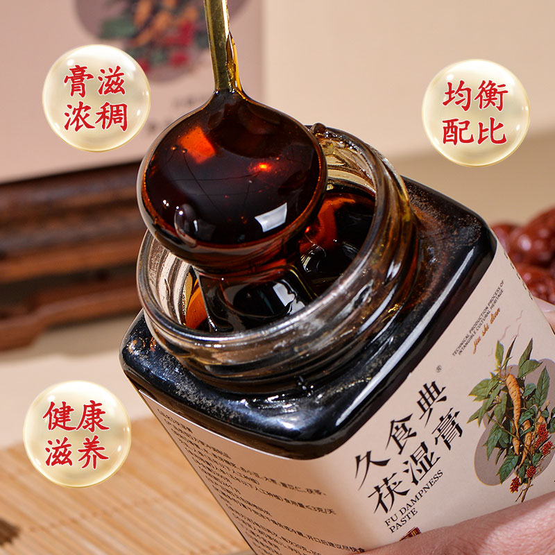久食典茯湿膏草本膏伏湿膏现熬滋补茯湿膏久食典正品官方旗舰店
