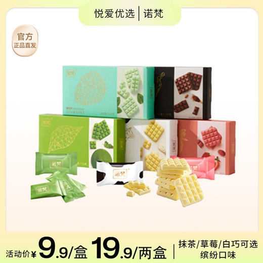 诺梵抹茶黑松露型巧克力礼盒装送女友零食品三种口味 21片/盒 商品图0