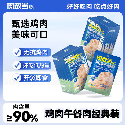 【分仓直发包邮】肉敢当鸡肉午餐肉300g（50gX6）/盒 商品图0