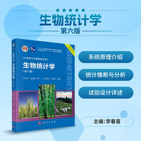 生物统计学（第六版）