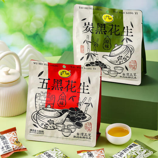 台竹乡 黑花生120g/袋						 						 商品图0