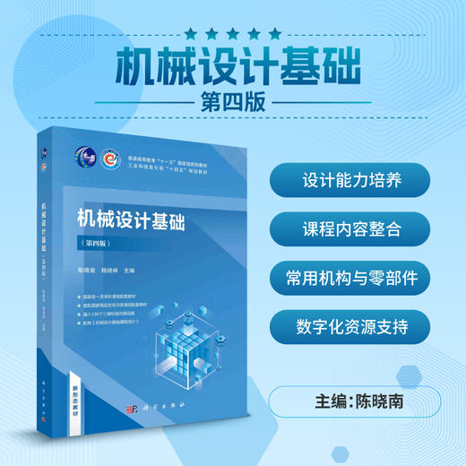 机械设计基础（第四版） 商品图0