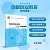 创新创业教育（翻转课堂）/曾英 曾智 花海燕 商品缩略图0