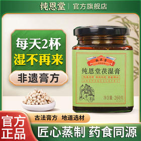 纯恩堂茯湿膏草本膏浓缩现熬伏湿膏滋补纯恩堂伏诗膏官方旗舰店