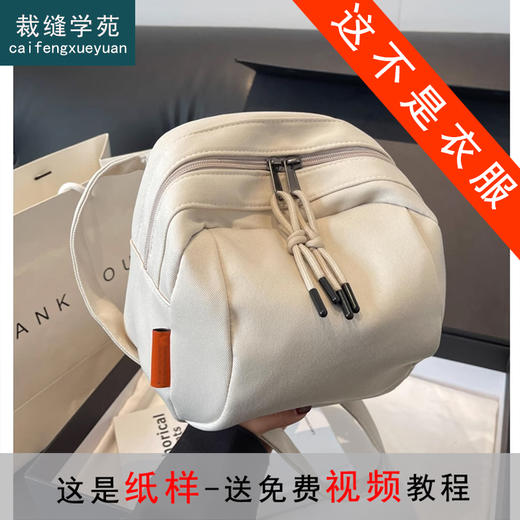 裁缝学苑AQ424新款帆布包纸样女运动骑行背包斜挎包胸包样板 商品图0