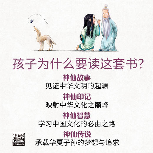 哪吒绘本！《这里有神仙》系列共6册（第一辑+第二辑）| 中国经典神话漫画 电影镜头动感十足 和神仙一起知名著、长智慧 商品图9