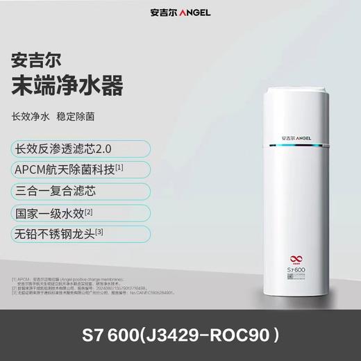 【美居】秒杀-安吉尔J3429-ROC90净水器 商品图0