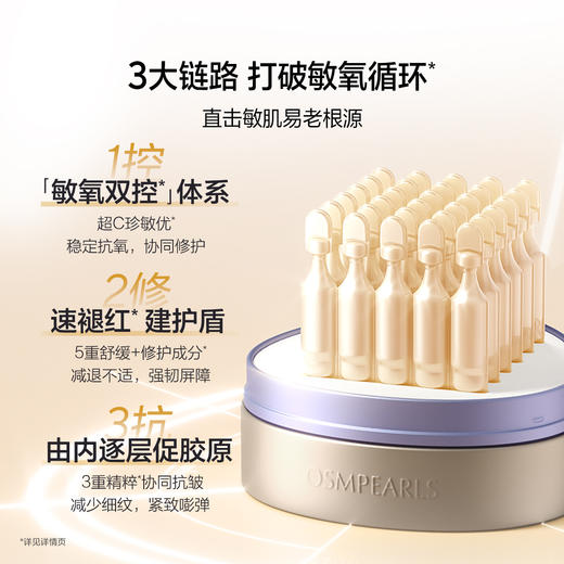【组合】欧诗漫小金管次抛精华液+ 净透润白·珍珠双膜组（5片）*3盒 商品图2