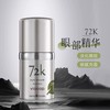 瑞士viocap薇欧普瑞72k眼精华15ml 商品缩略图0