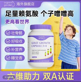 OG奥己星倍高活性赖氨酸生长素成长胶囊青少年儿童成长补钙铁锌