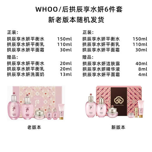 【专柜款】后拱辰享水沄礼盒6件套 商品图2