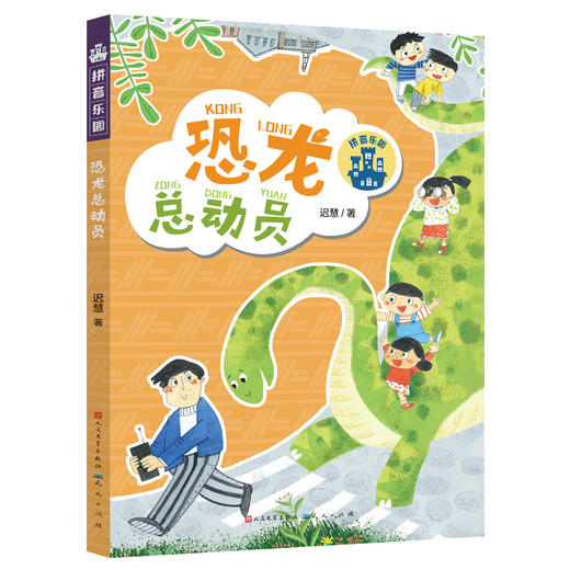 《拼音乐园》 全10册 4-9岁    一座专门为孩子建起的故事乐园，带领孩子推开阅读之门  全书彩页，插图精美 商品图5