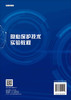 [按需印刷]隐私保护技术实验教程 商品缩略图1
