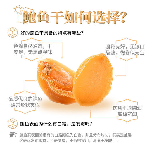 金唐干鲍鱼肉150g 商品图4