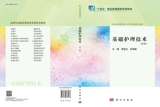 基础护理技术（第4版） 商品图3