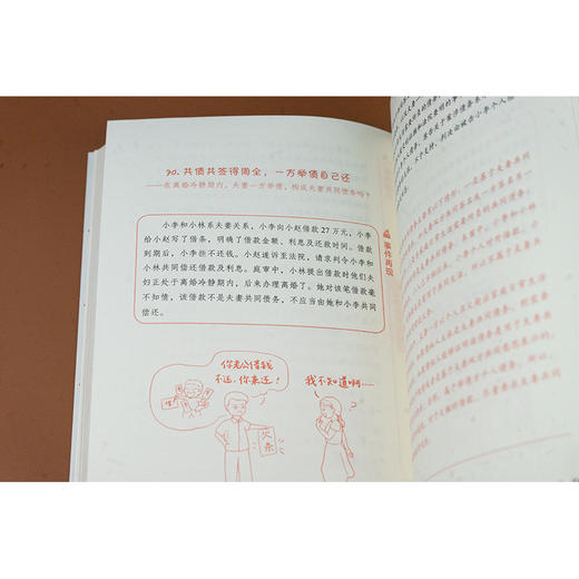 民法典与身边事儿（插画版）王晓增编著 戴一宁绘 法律出版社 商品图6