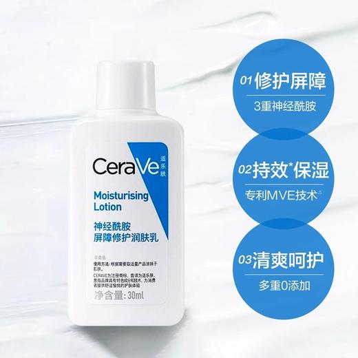 适乐肤神经酰胺屏障修护润肤乳30ml（241116） 商品图2