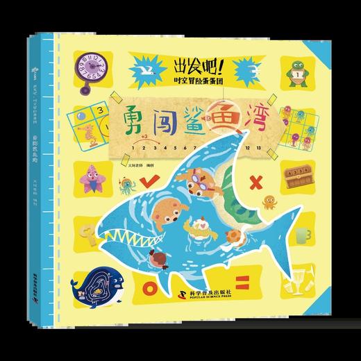 出发吧！时空冒险蛋蛋团（套装全5册）：在玩游戏中提升数理思维 商品图1