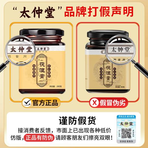 【仅此一家官方正品】太仲堂茯湿膏旗舰店伏诗膏伏湿茯诗太仲堂家 商品图1