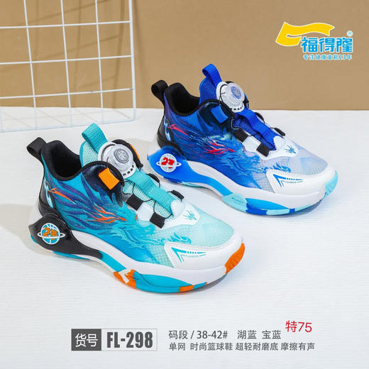福得隆 L296 L298 单网 34-39 纽扣篮球鞋 商品图2