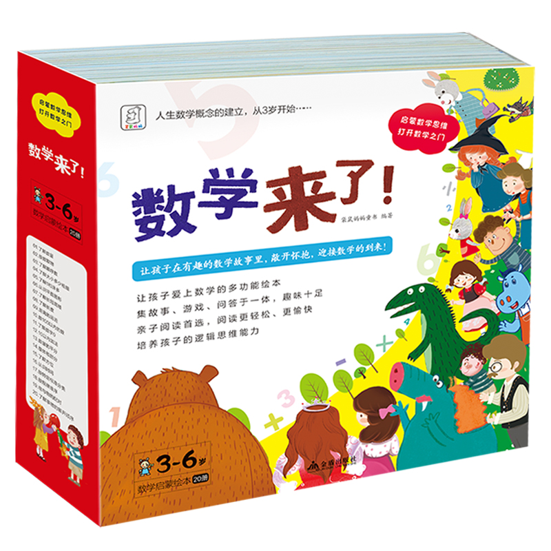 数学来了（全20册）