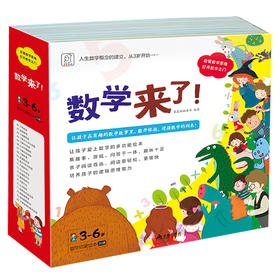数学来了（全20册）