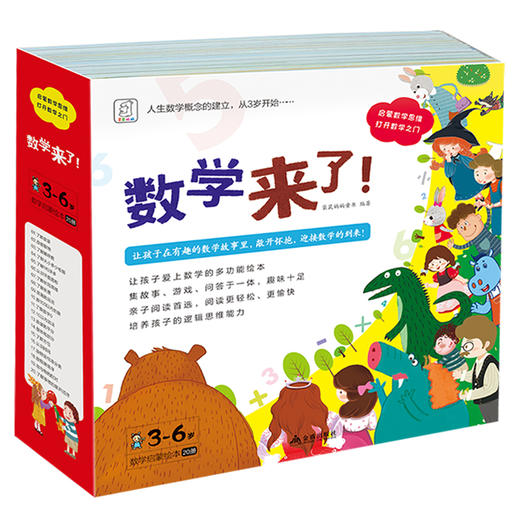 数学来了（全20册） 商品图0