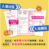 《小学生课堂救星·尖子生笔记》全3册   半小时掌握考点 速成学霸思维  语数英1-6年级重难点知识全标注  漫画+思维导图归纳总结知识要点  理清思路精准预习 商品缩略图3