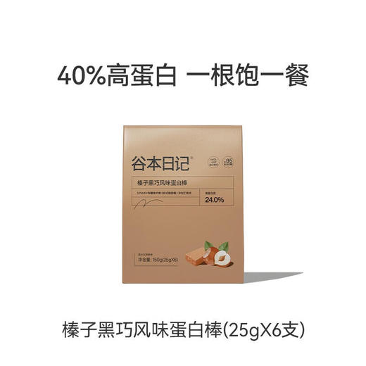 【分仓直发包邮】网红品谷本日记蛋白棒25g*6支（可选口味：蓝莓黑巧风味/榛子黑巧风味/抹茶莓莓风味） 商品图2
