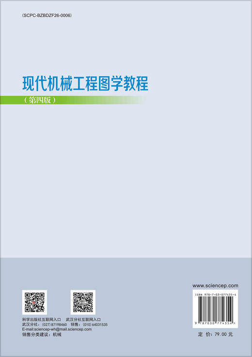 现代机械工程图学教程（第四版） 商品图1