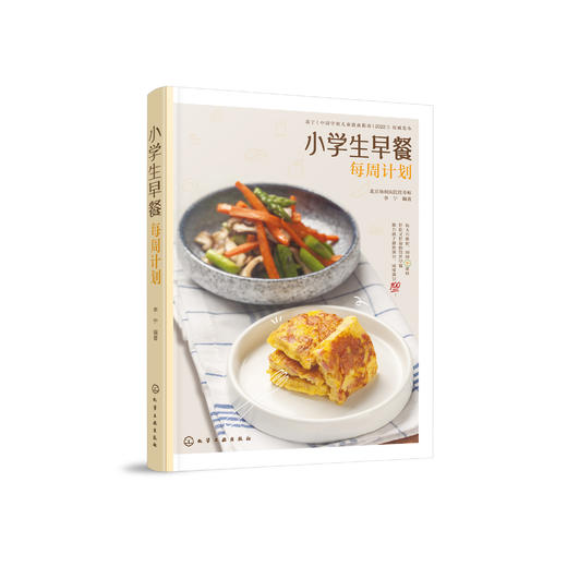 《小学生早餐每周计划》 商品图0