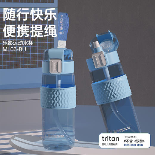 西屋 乐影运动水杯ML03 750ml 商品图0
