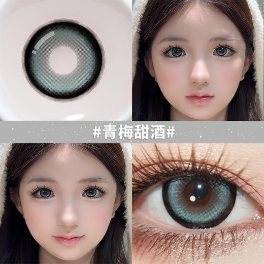 新品【青梅甜酒】14.5大直径半年抛美瞳1片装 商品图1