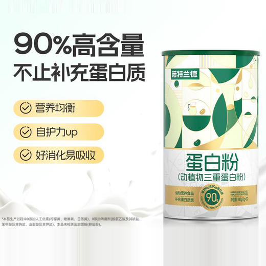 诺特兰德 蛋白粉（动植物三重蛋白粉）20袋/桶 商品图1