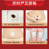 济时严艾脐贴 商品缩略图3