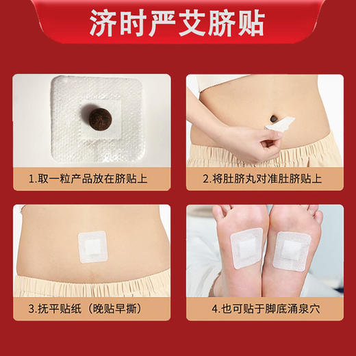 济时严艾脐贴 商品图3