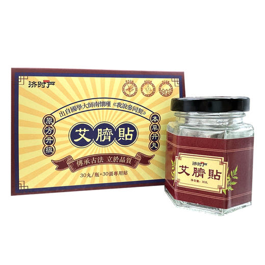 济时严艾脐贴 商品图4